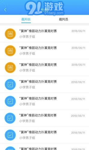 去飛行裁判端(航空賽事裁判助手)V1.1 安卓版4