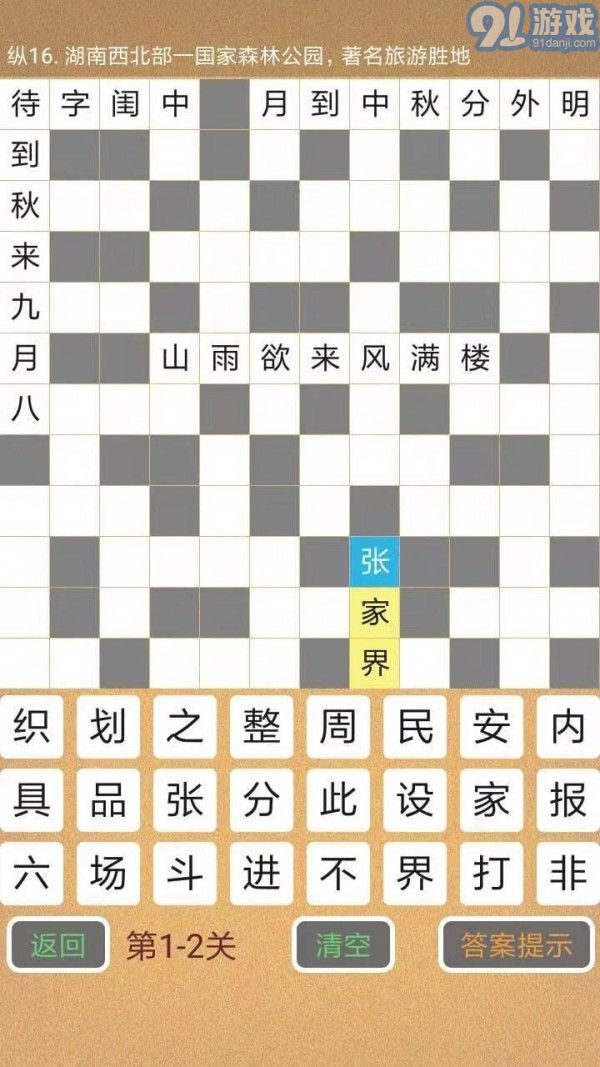 學(xué)霸填字1