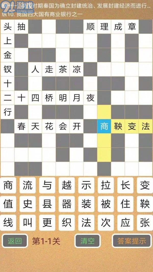 學(xué)霸填字3