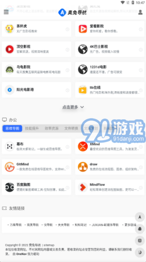 奧兔導(dǎo)航3