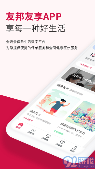 友邦友享版蘋果版1