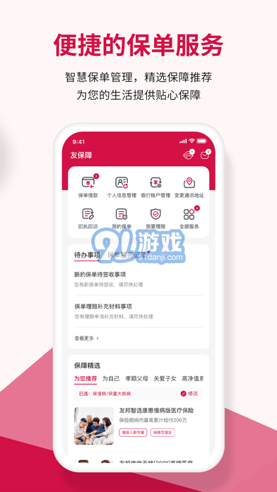 友邦友享版蘋果版3