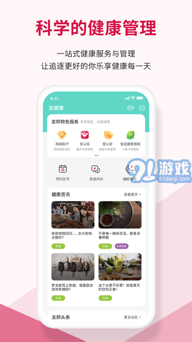 友邦友享版蘋果版4