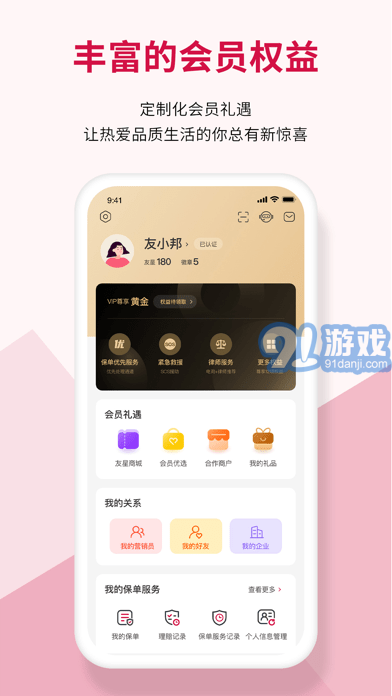 友邦友享版蘋果版5