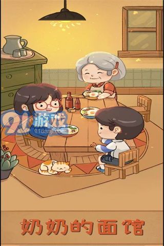奶奶的面館20243
