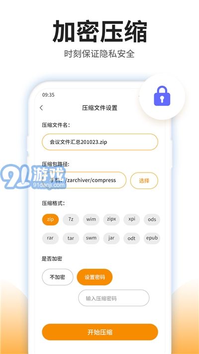 壓縮文件查看器2