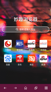 妙趣瀏覽器1