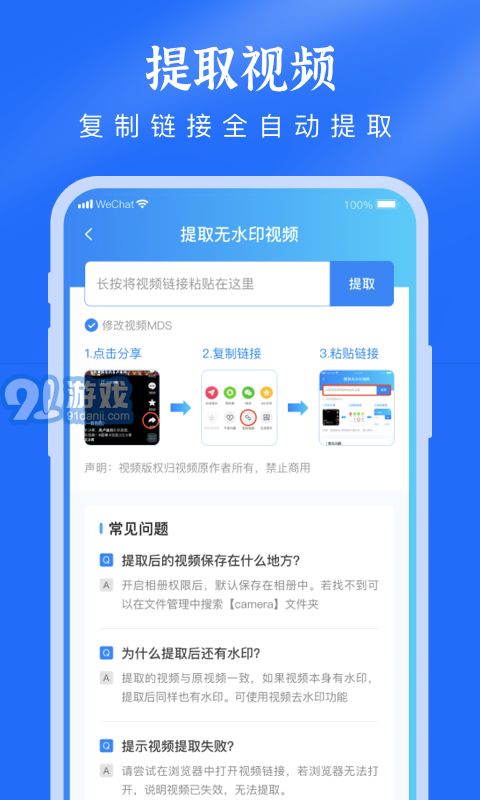 去水印提取視頻1