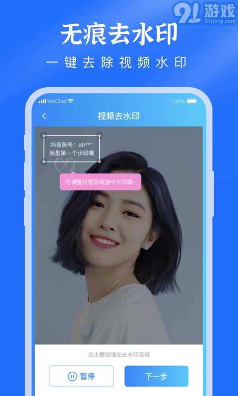 去水印提取視頻4