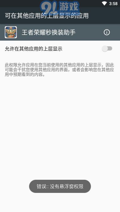 安卓手機王者榮耀秒換裝軟件免rootapp3