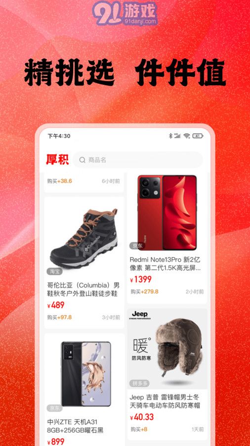 厚積購物3