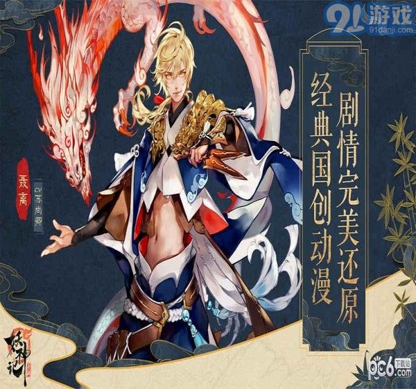 妖神記手游1