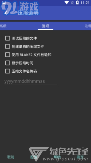 安卓RAR(安卓rar解壓工具)V6.01.97 安卓免費版2