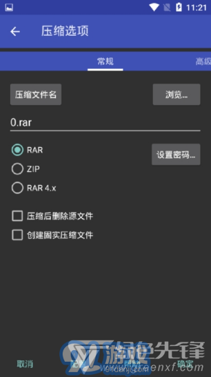 安卓RAR(安卓rar解壓工具)V6.01.97 安卓免費版3