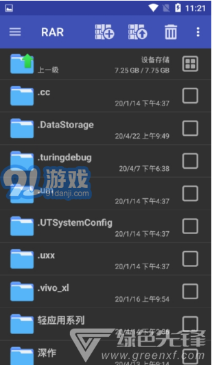 安卓RAR(安卓rar解壓工具)V6.01.97 安卓免費版4