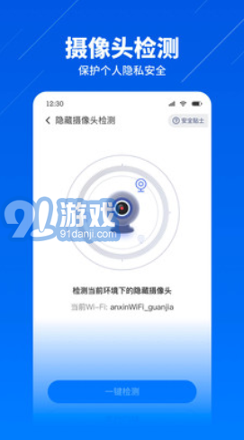 安心WiFi管家2
