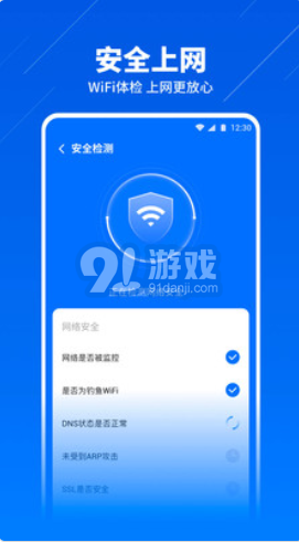 安心WiFi管家3