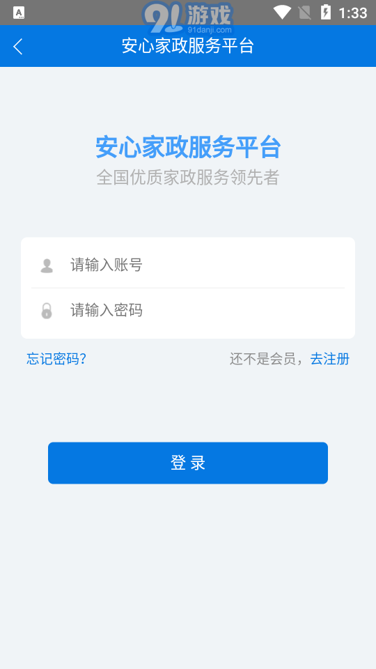 安心碼家政服務(wù)2