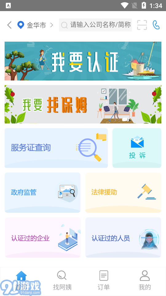 安心碼家政服務(wù)3
