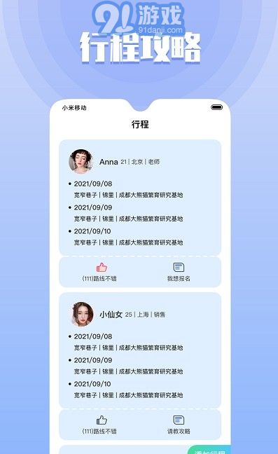 果旅3