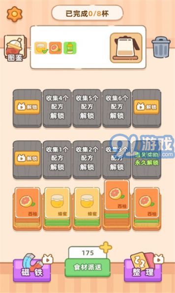 奶茶排序2