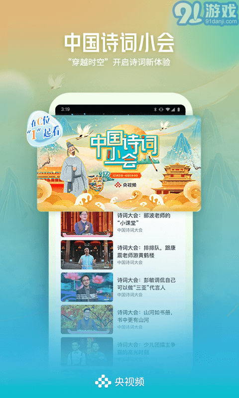 央視頻3
