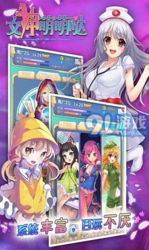 女神萌萌噠3