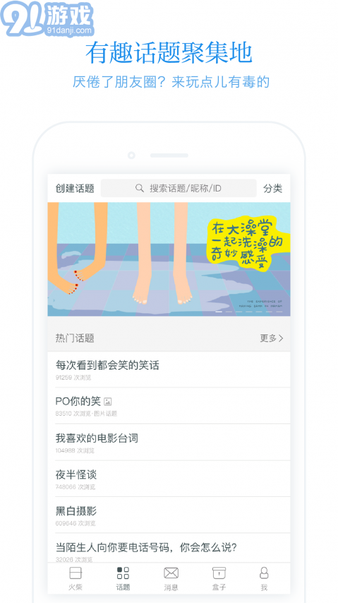 火柴盒APP3