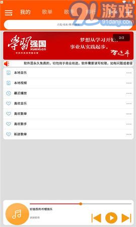 檸檬音樂去廣告版3