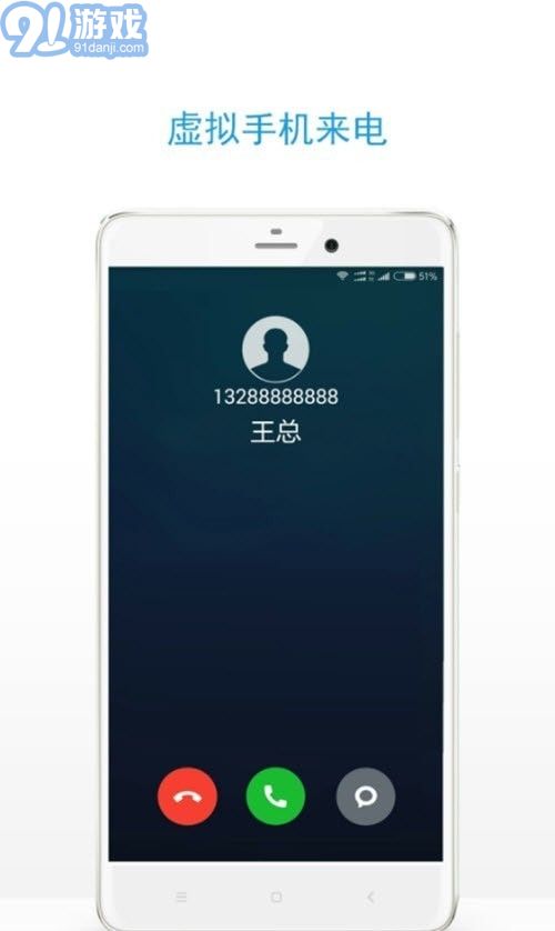 及時(shí)雨虛擬來電3