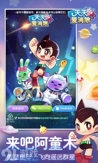 天天愛消除1