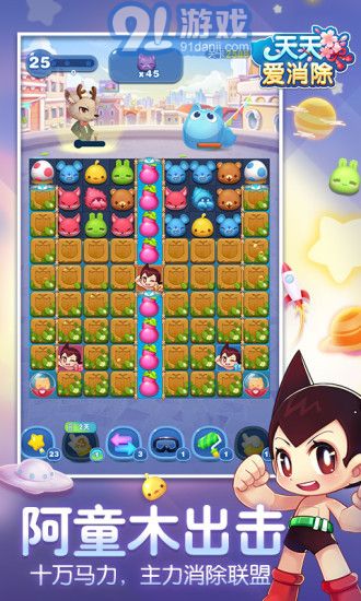 天天愛消除3