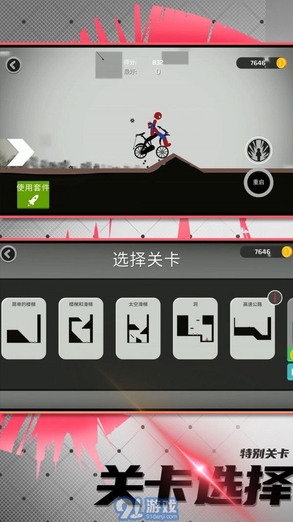 火柴人競技模擬2