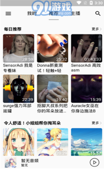天天靜聽asmr3