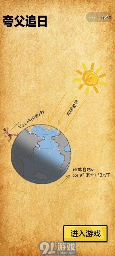 夸父追日免廣告3