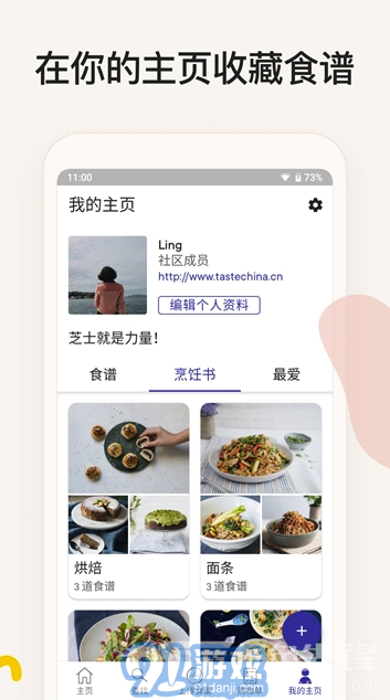 廚房故事app(廚房故事菜譜)V12.3.1 免費版1