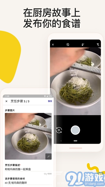 廚房故事app(廚房故事菜譜)V12.3.1 免費版2