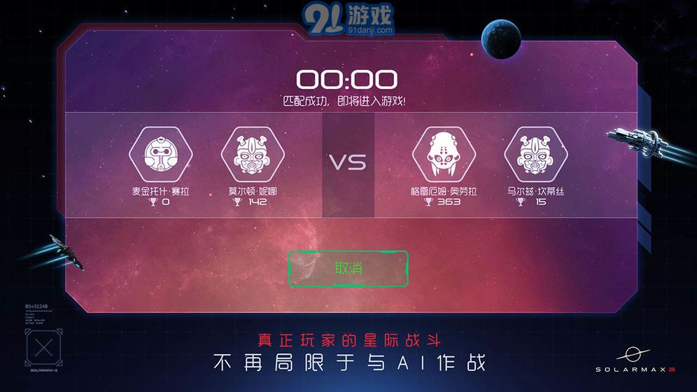 太陽系爭奪戰(zhàn)3APP1
