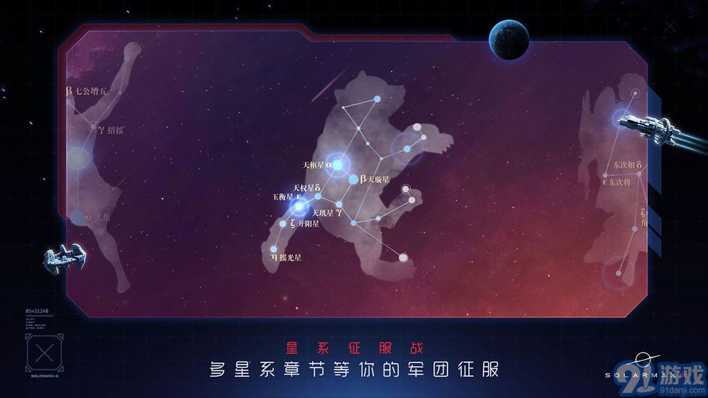 太陽系爭奪戰(zhàn)3APP2