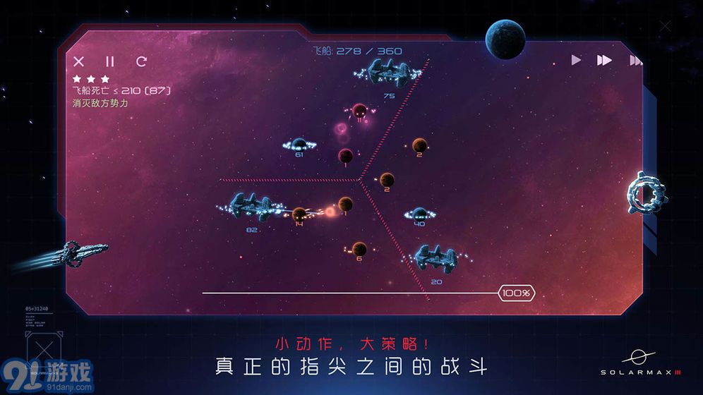 太陽系爭奪戰(zhàn)3APP3