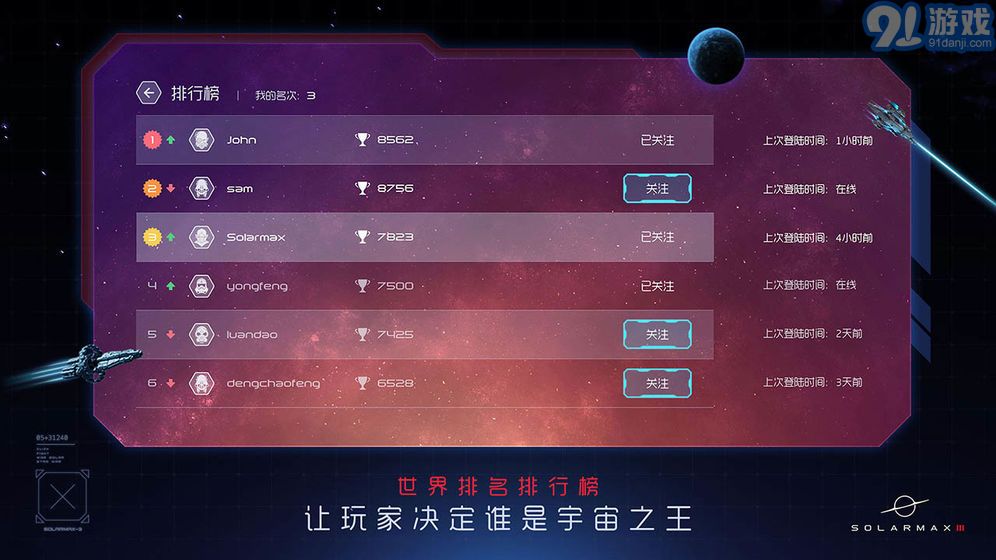 太陽系爭奪戰(zhàn)3APP4