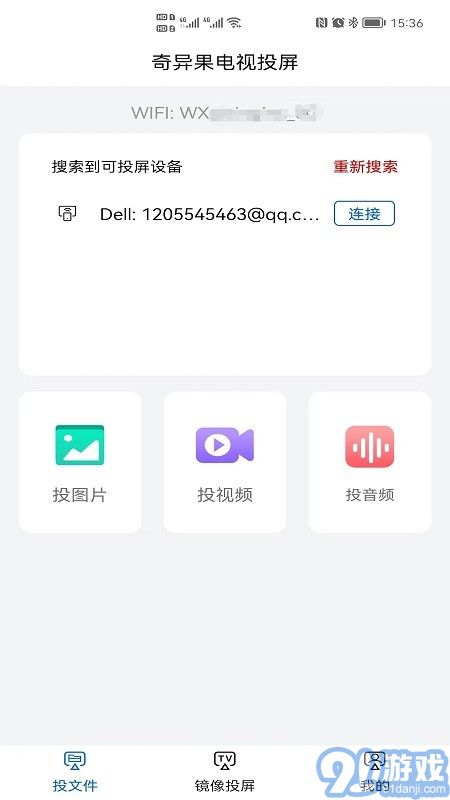 奇異果投屏1