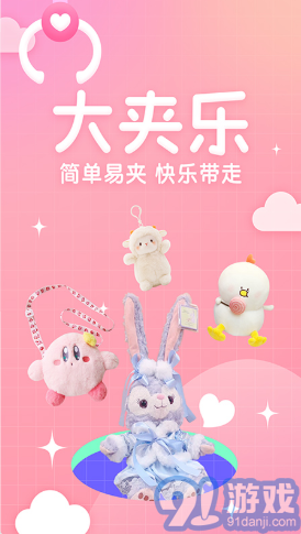 大夾樂1