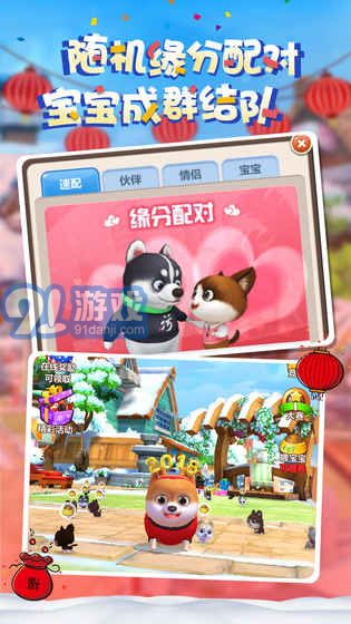 天天愛(ài)萌寵安卓版1