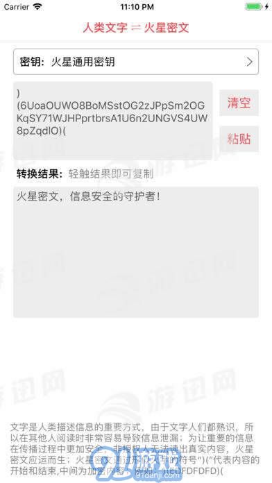 火星密文1