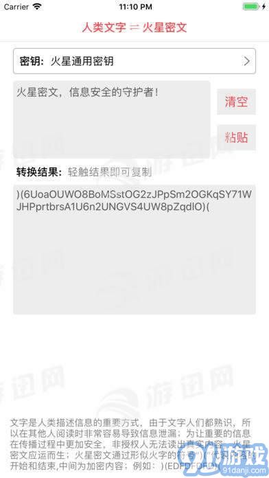 火星密文3
