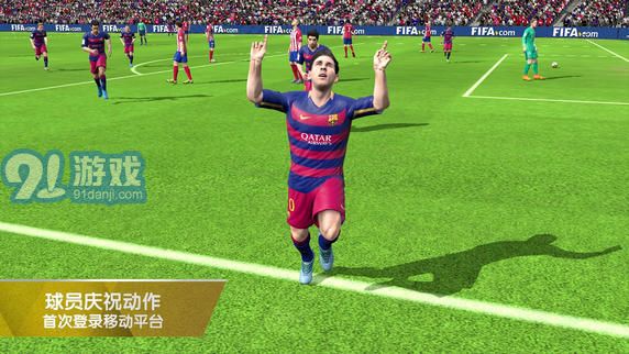 FIFA16手游4