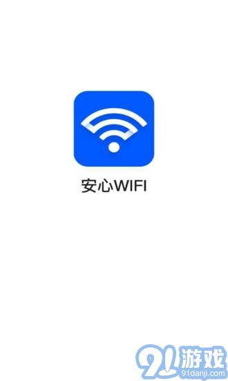 安心WiFi1