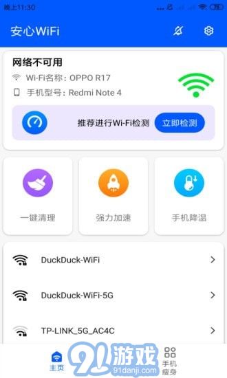 安心WiFi2