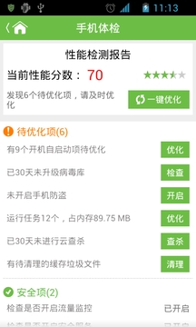 安卓衛(wèi)士2